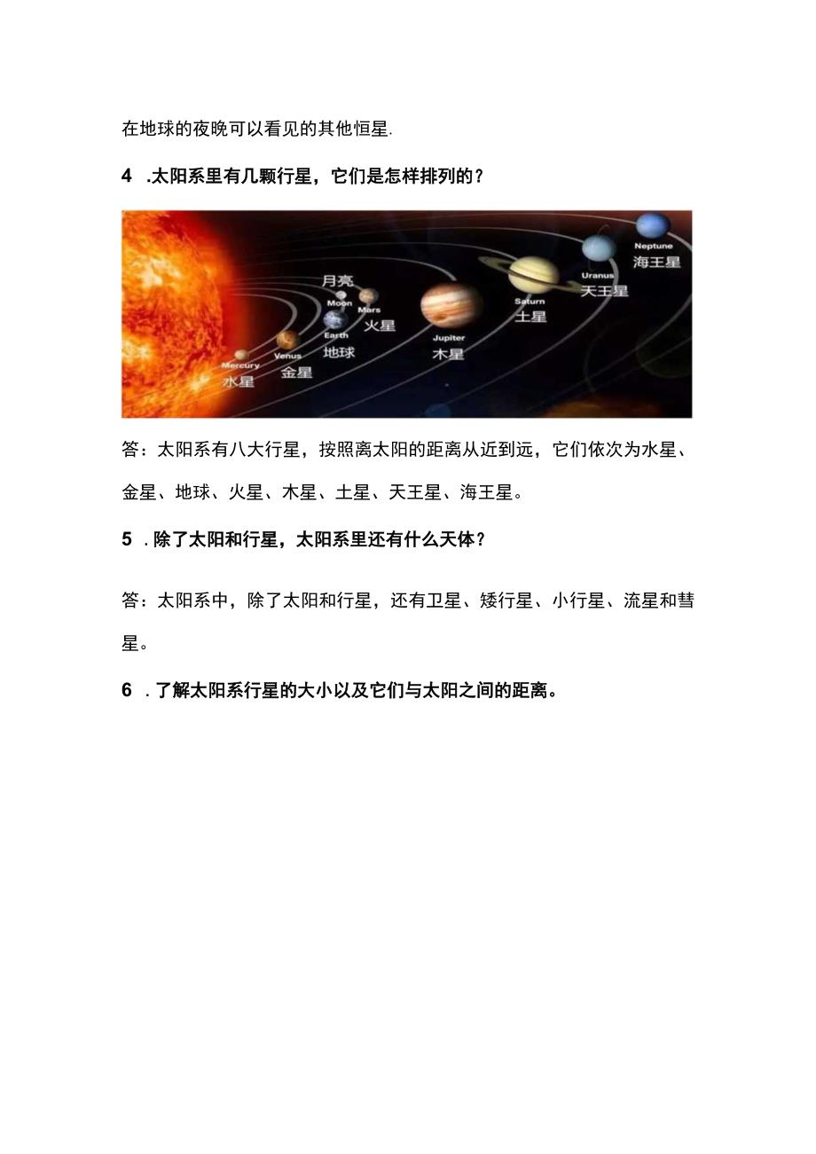 人教鄂教版六年级下册科学39《太阳系》知识梳理.docx_第2页