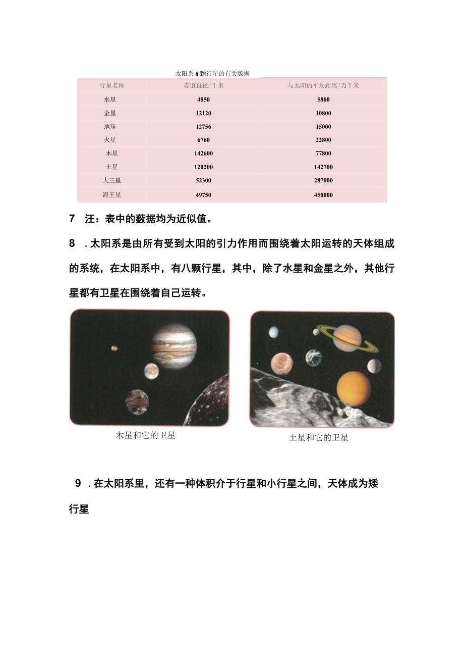 人教鄂教版六年级下册科学39《太阳系》知识梳理.docx_第3页