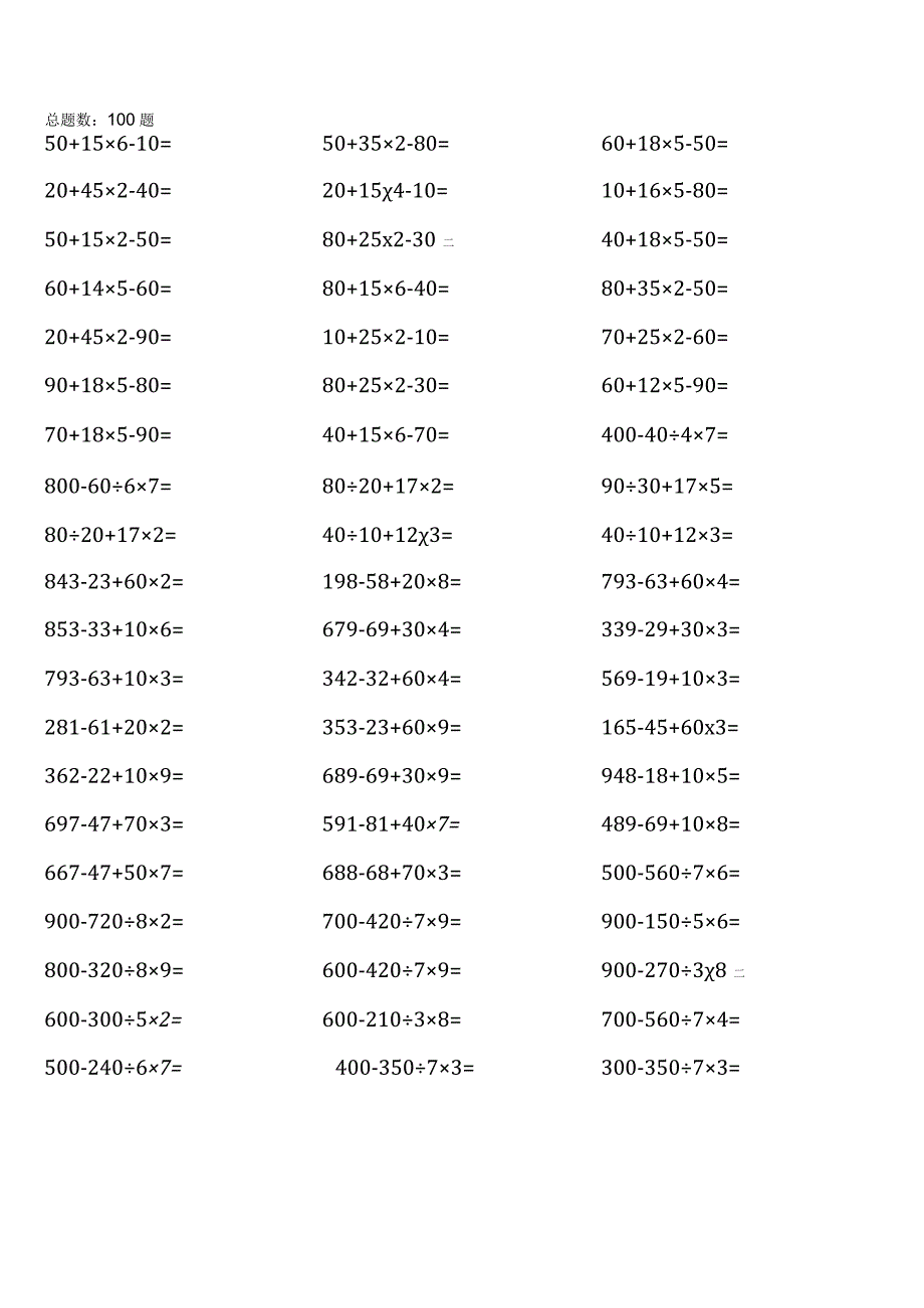 全册完整西师大版四年级下册口算题大全.docx_第1页