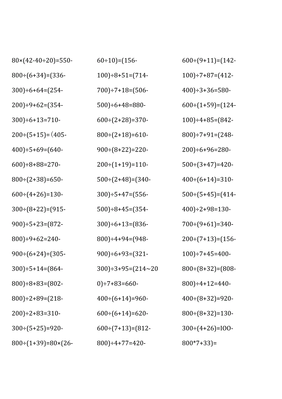 全册完整西师大版四年级下册口算题大全.docx_第3页