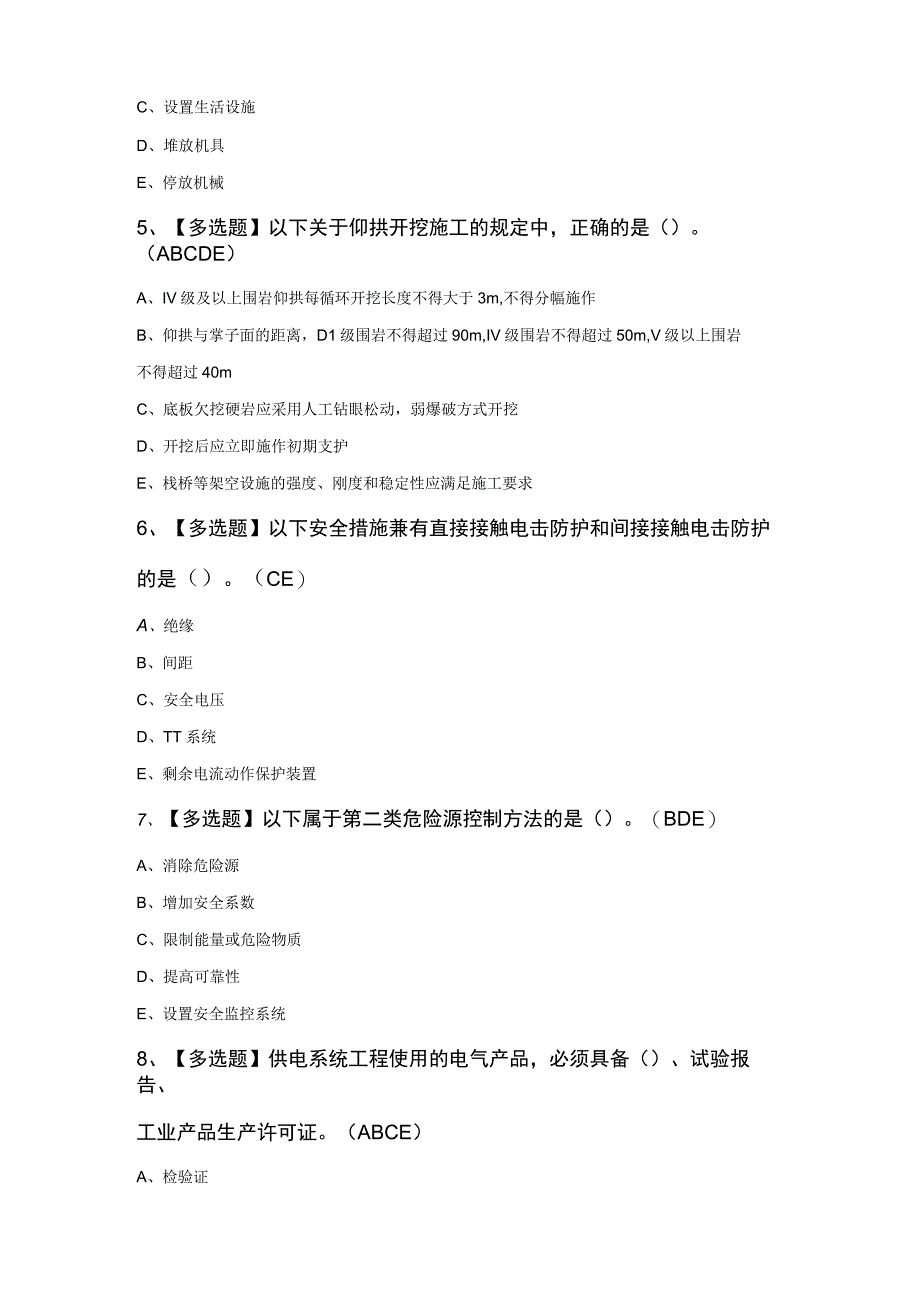 公路水运工程施工企业知识200题及答案.docx_第2页