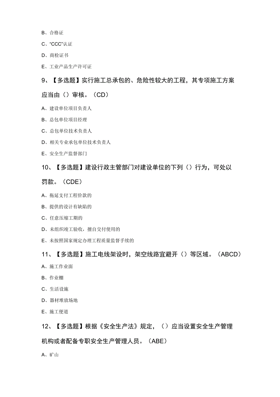 公路水运工程施工企业知识200题及答案.docx_第3页