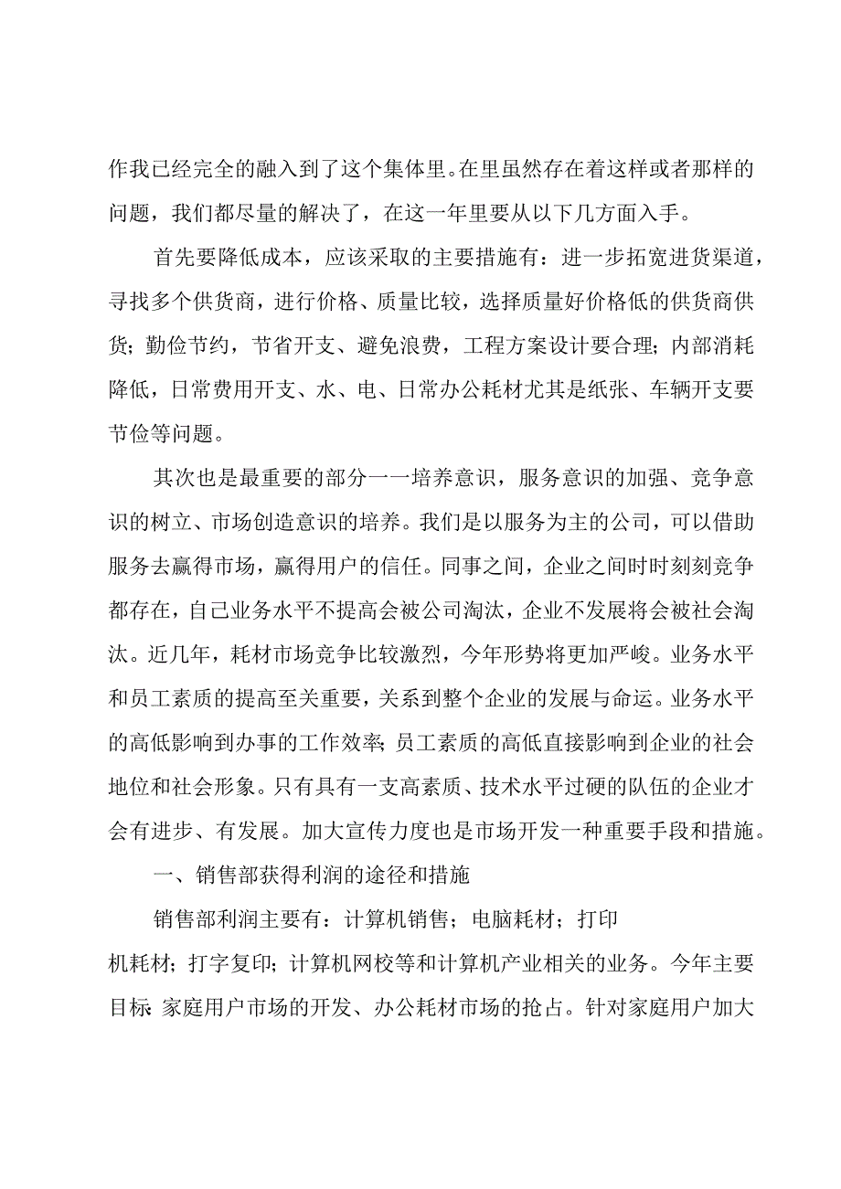 企业员工年终个人述职报告10篇.docx_第3页