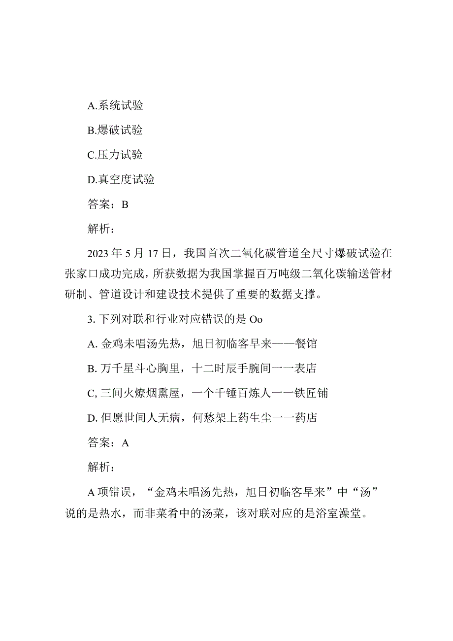 公考遴选每日考题10道2023年5月30日.docx_第2页