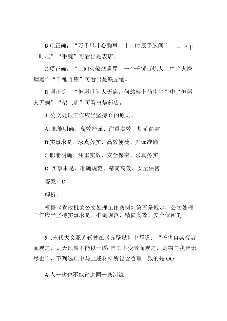 公考遴选每日考题10道2023年5月30日.docx_第3页