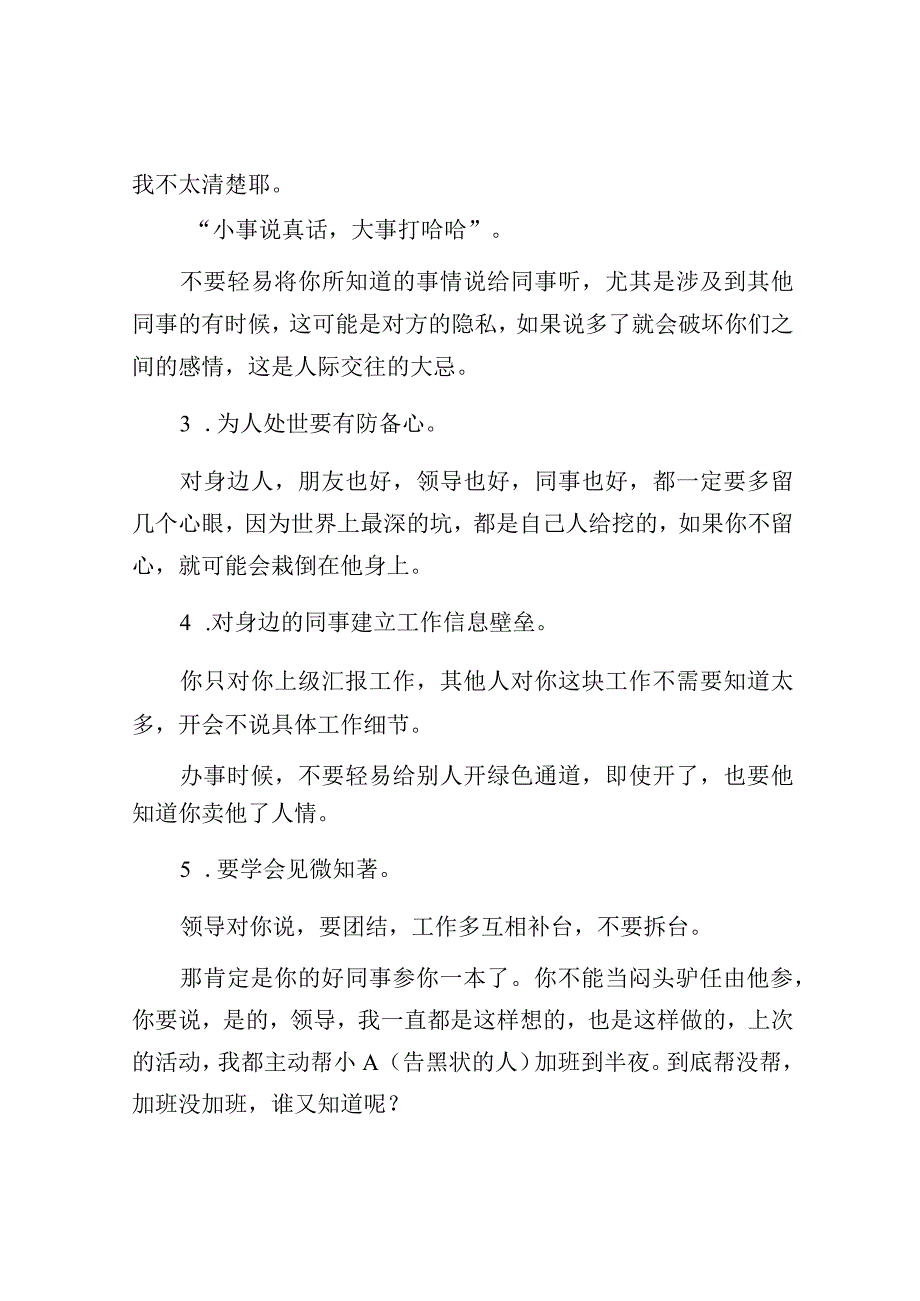 体制内很多事坏就坏在你过分相信身边人上！.docx_第2页