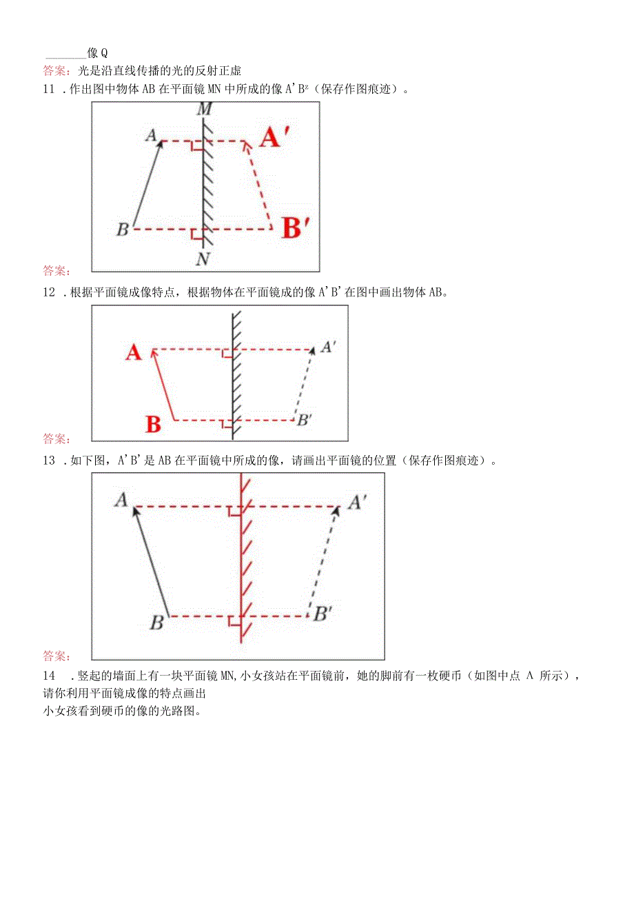 人教版八年级上册第四章第3节 平面镜成像 同步测试.docx_第2页