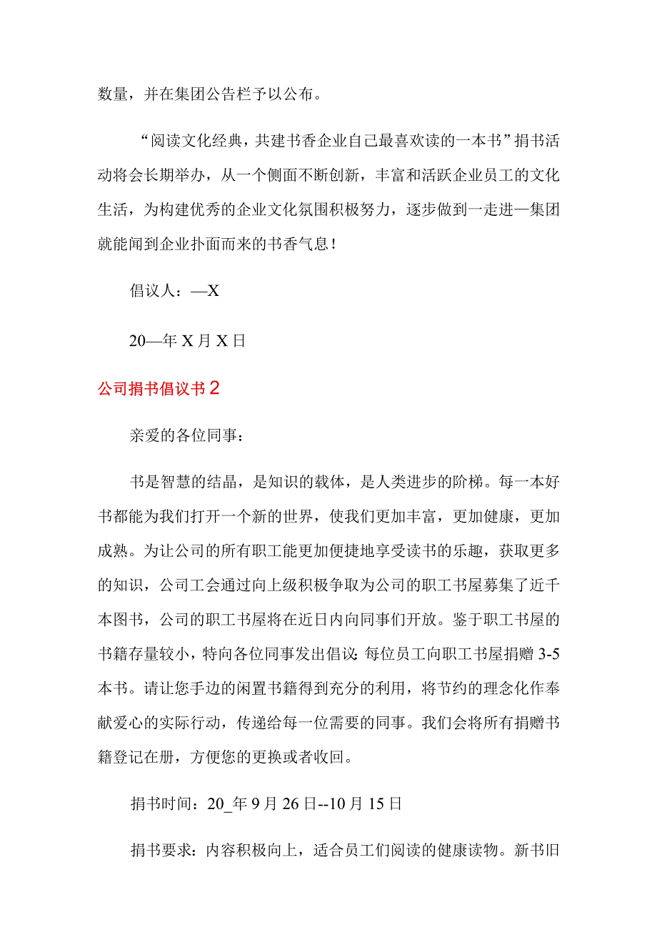 公司捐书倡议书10篇.docx_第2页