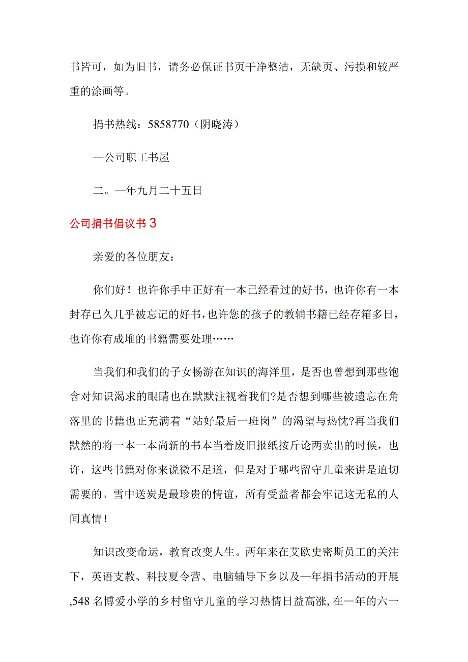 公司捐书倡议书10篇.docx_第3页