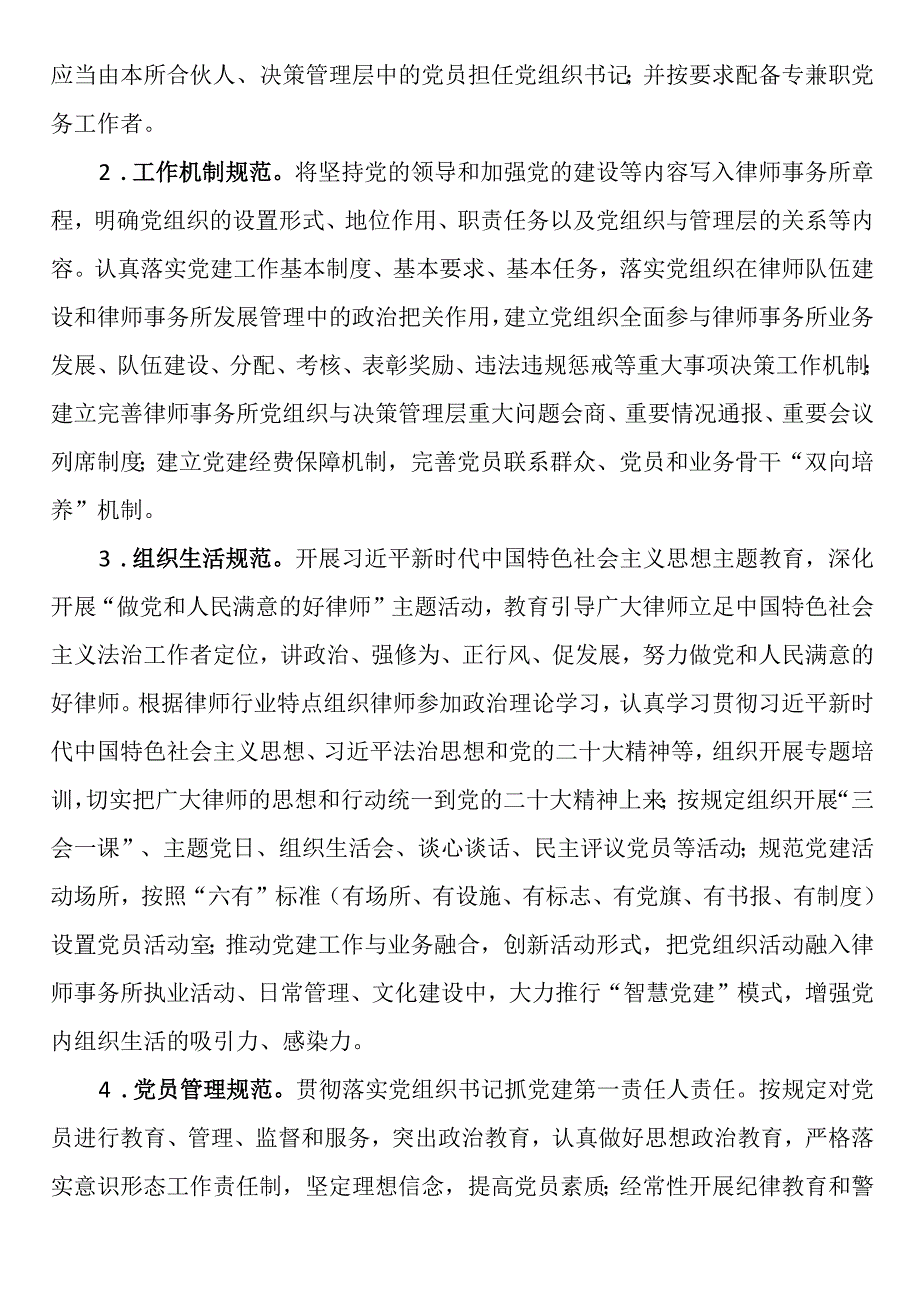 关于在全市律师事务所开展抓党建 强管理 促发展规范化建设专项活动的方案.docx_第3页