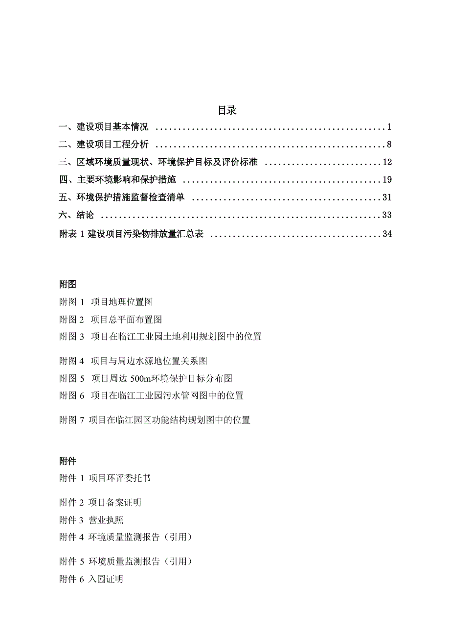 广西平南县奥特塑料制品有限公司年产250 吨PET膜涂布生产线建设项目环评报告.docx_第3页