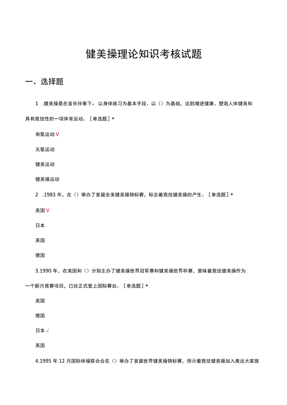 健美操理论知识考核试题及答案.docx_第1页