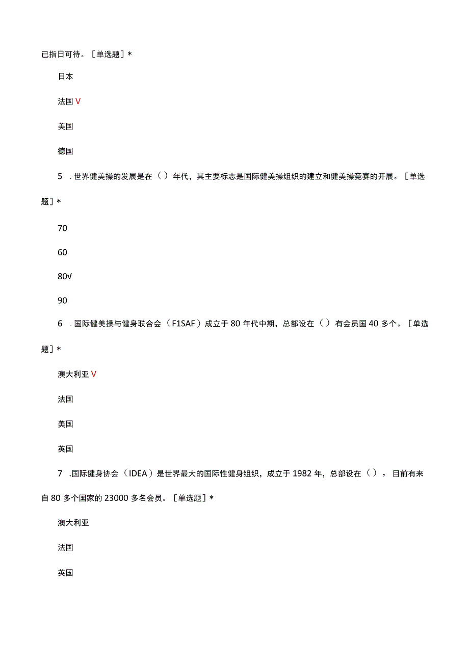 健美操理论知识考核试题及答案.docx_第2页