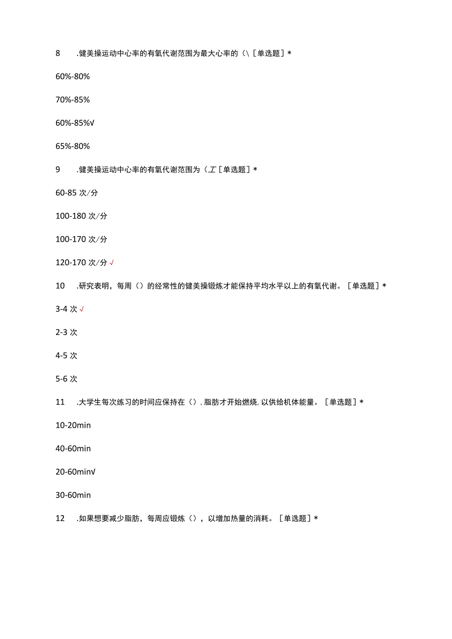 健美操理论知识考核试题及答案.docx_第3页