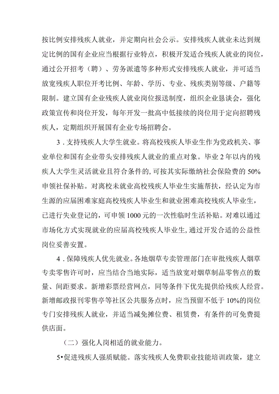 促进残疾人就业三年行动方案.docx_第3页