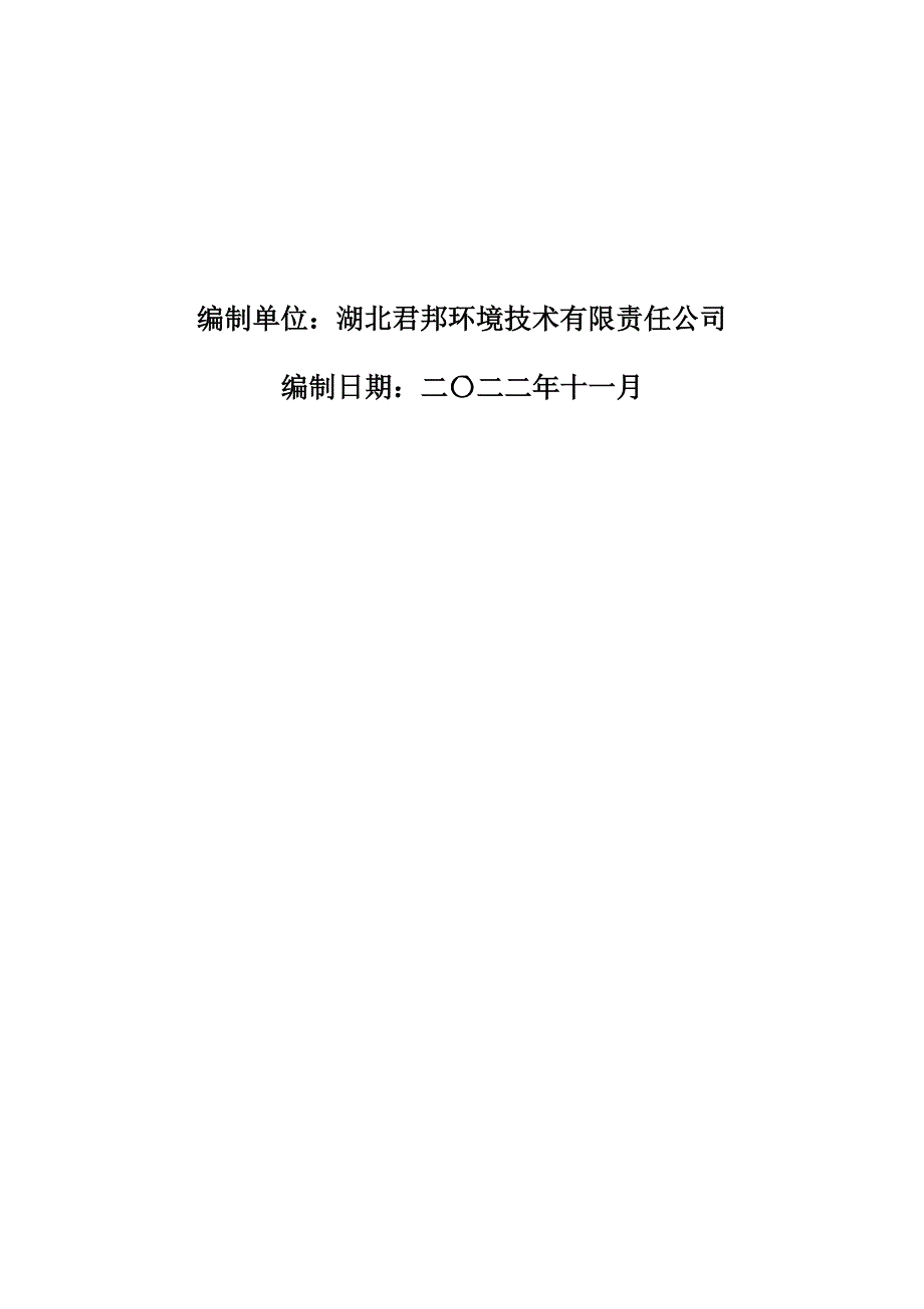 220千伏云灵变电站扩建工程环评报告.docx_第2页