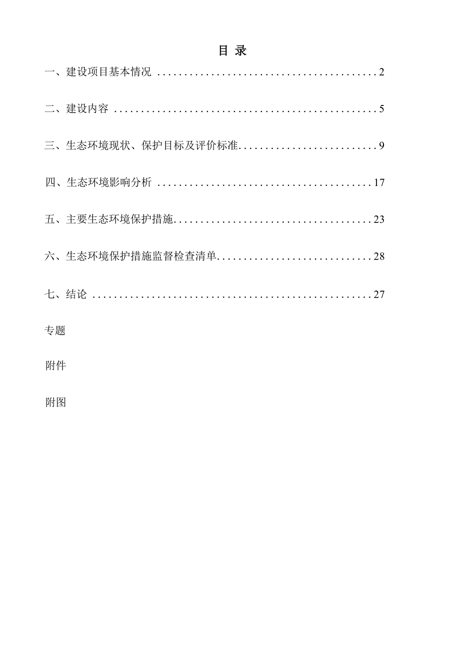 220千伏云灵变电站扩建工程环评报告.docx_第3页