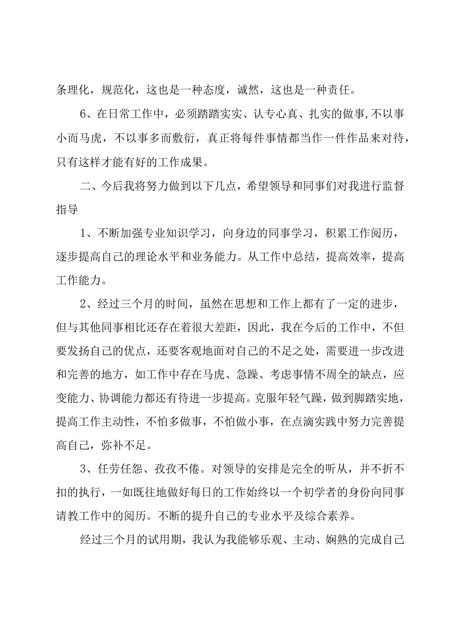 保险公司员工述职报告14篇.docx_第2页