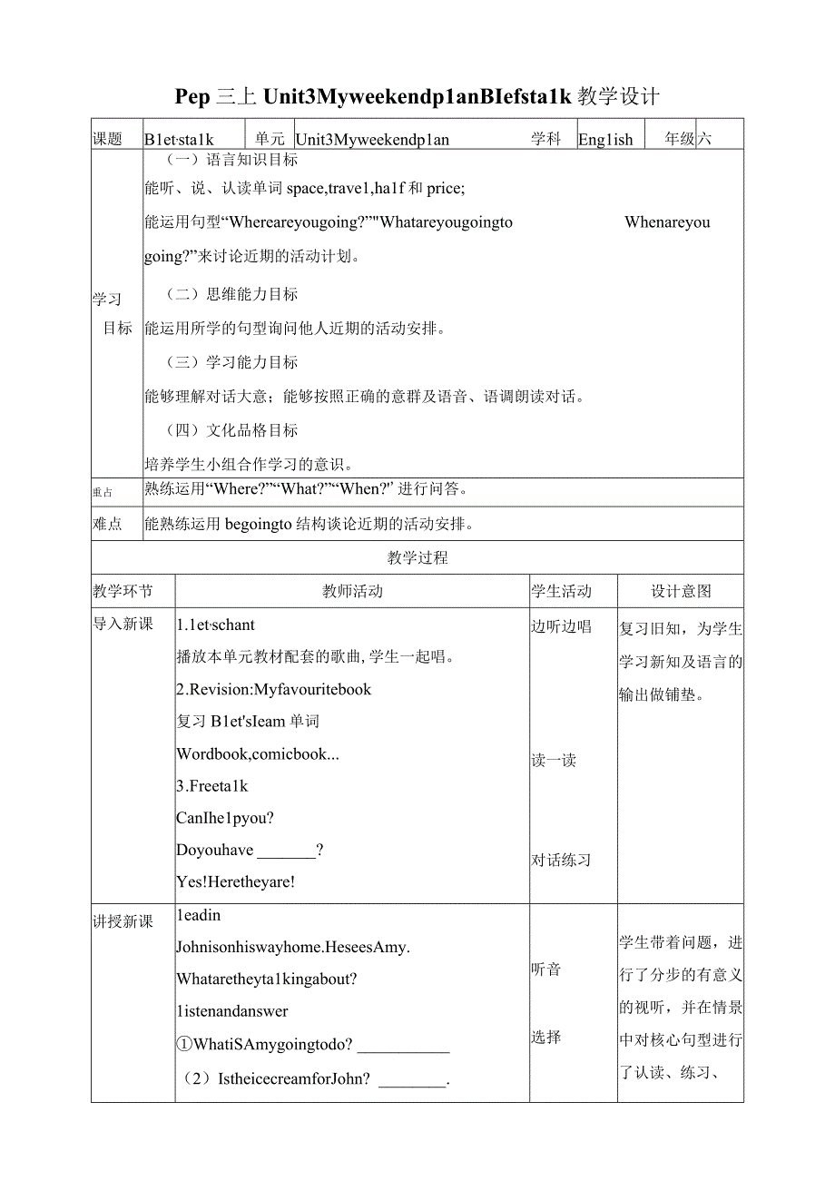 人教PEP六年级上册Unit3 My weekend plan B let's talk教案.docx_第1页