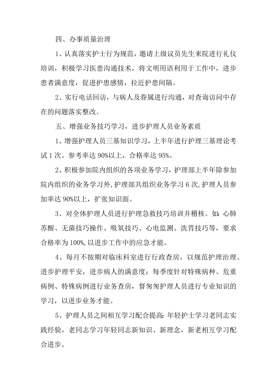 儿科护士的上半年个人总结及下半年个人工作计划2.docx_第2页