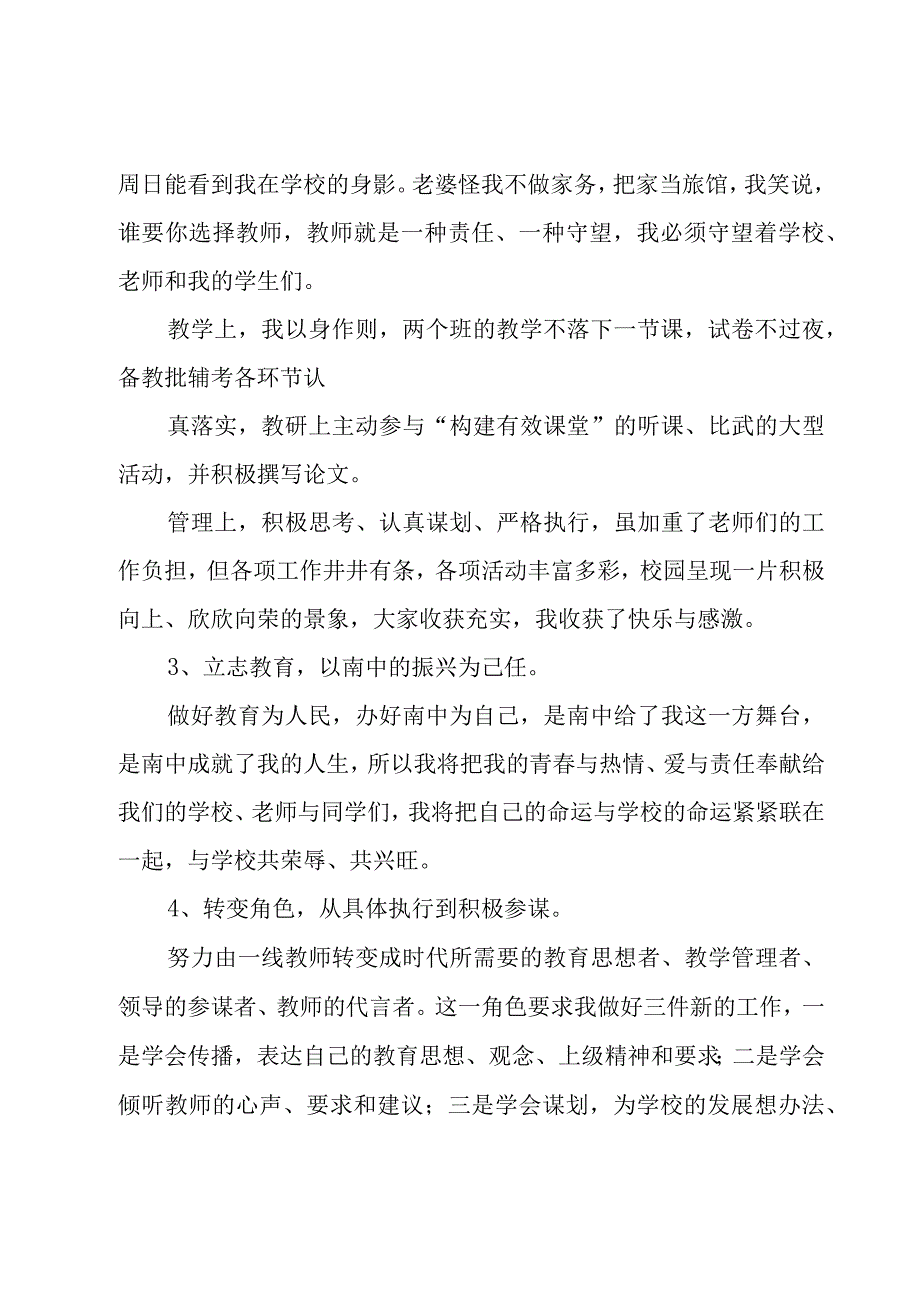 关于个人述职报告模板5篇.docx_第2页