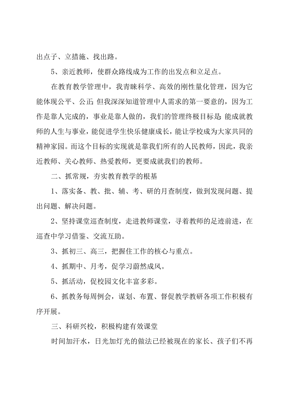 关于个人述职报告模板5篇.docx_第3页