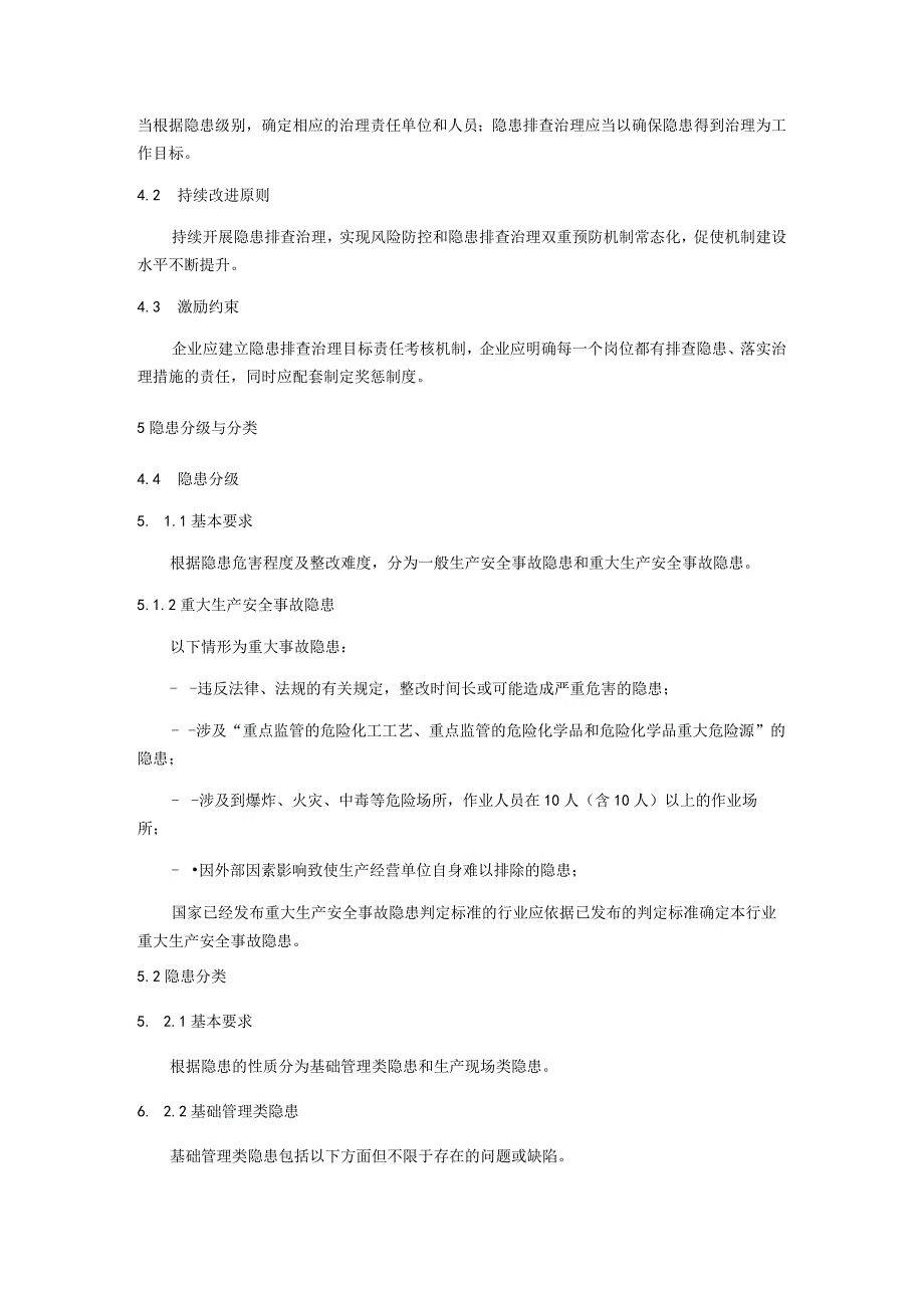 企业生产安全事故隐患排查治理体系建设通则.docx_第3页