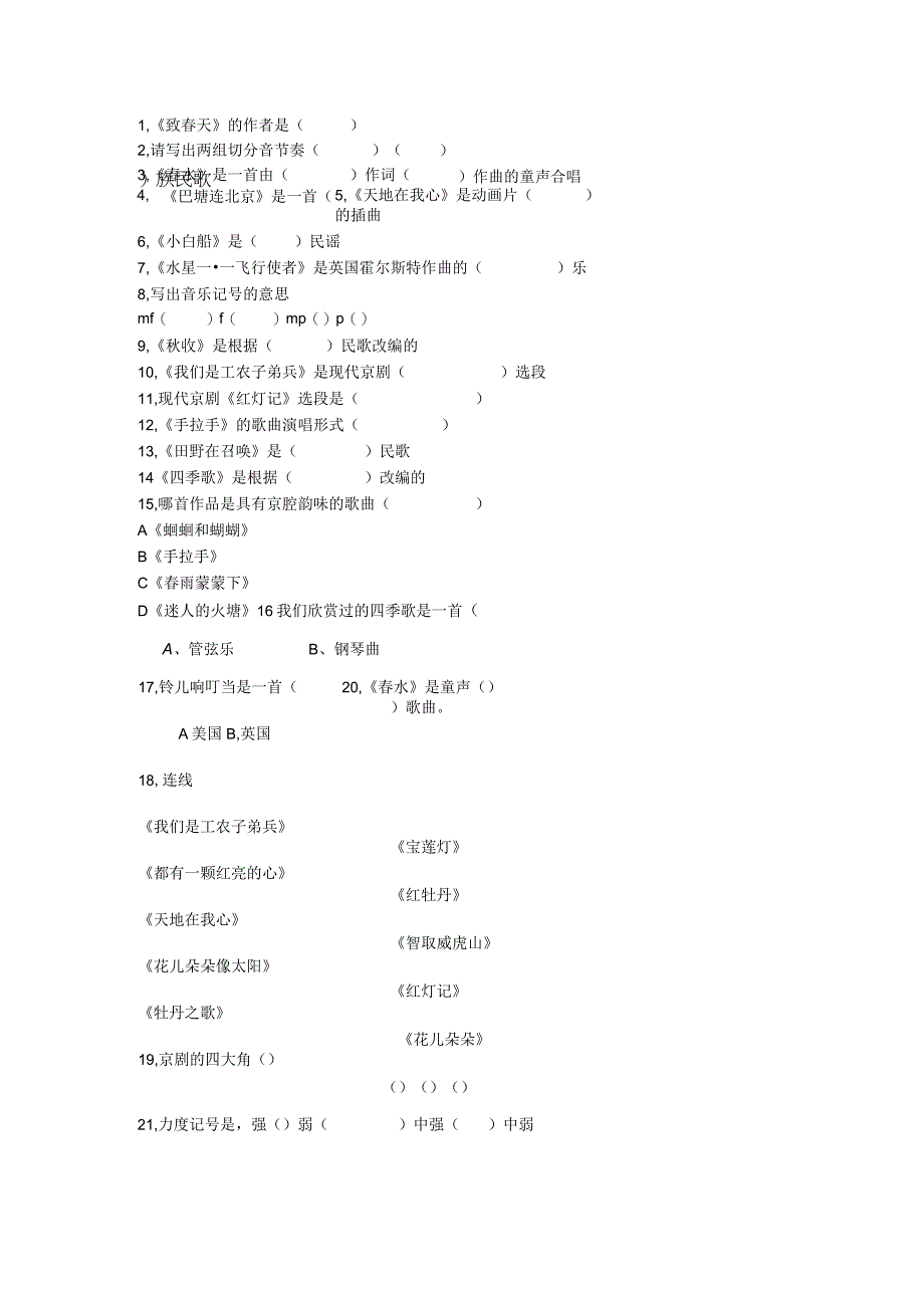 人音版五年级下册音乐考试试题.docx_第1页