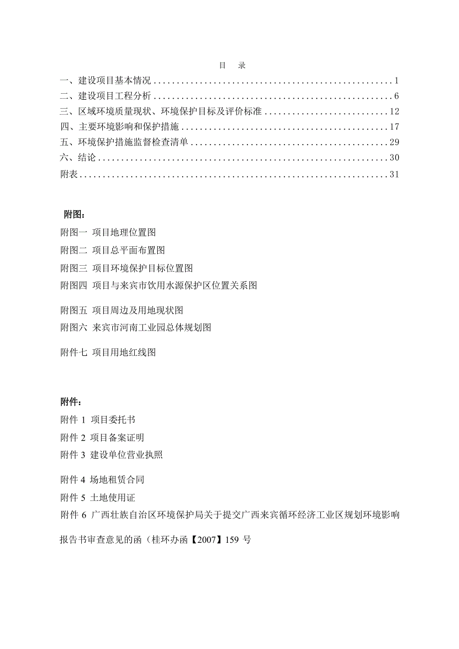 广西祥洪建筑材料有限公司工厂建设项目环评报告.docx_第3页