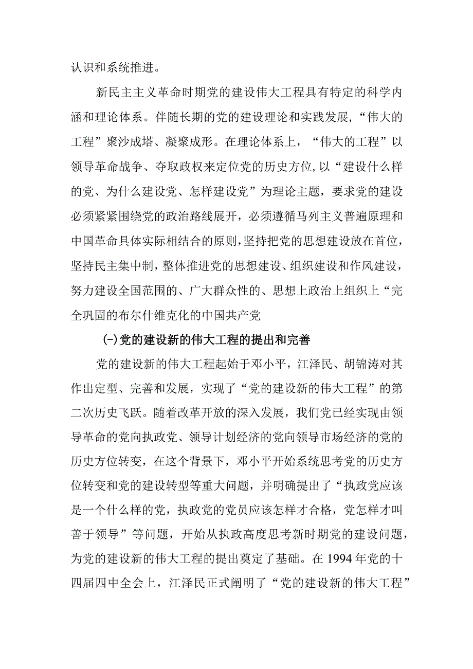 党课讲稿：深刻把握新时代党的建设总要求.docx_第3页