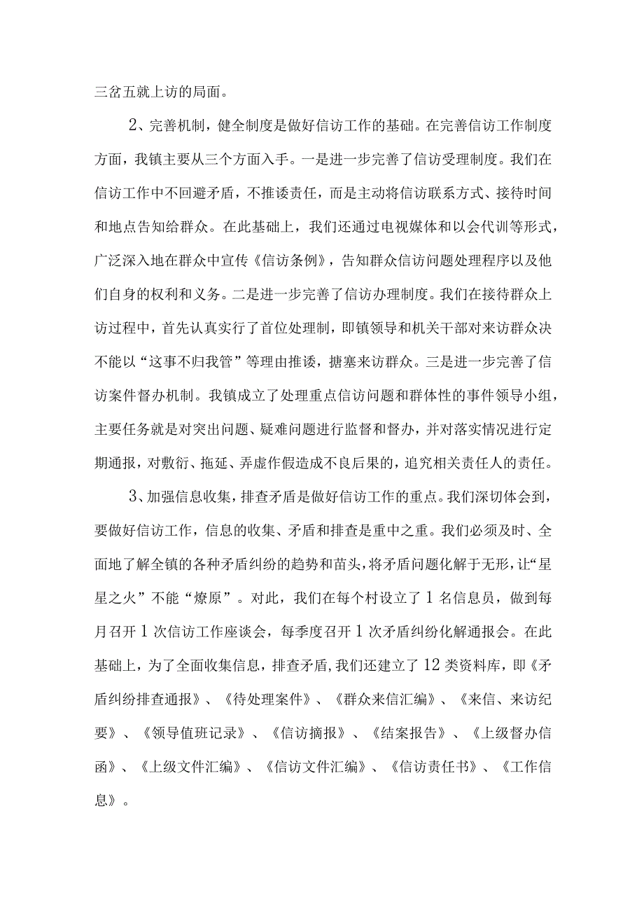 信访工作个人心得体会范文四篇.docx_第2页