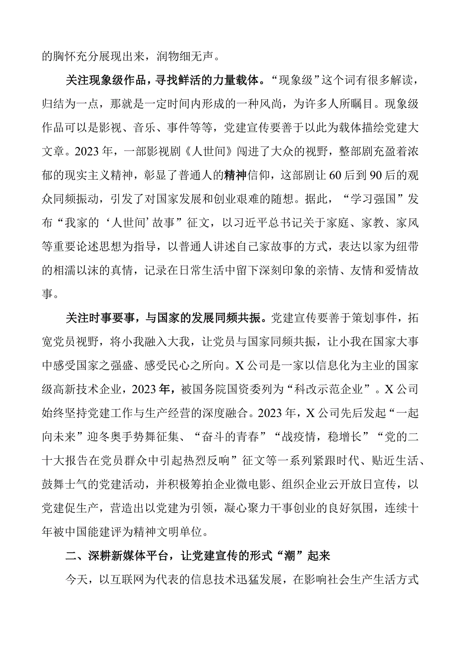 企业党务工作者经验交流发言材料集团公司.docx_第2页