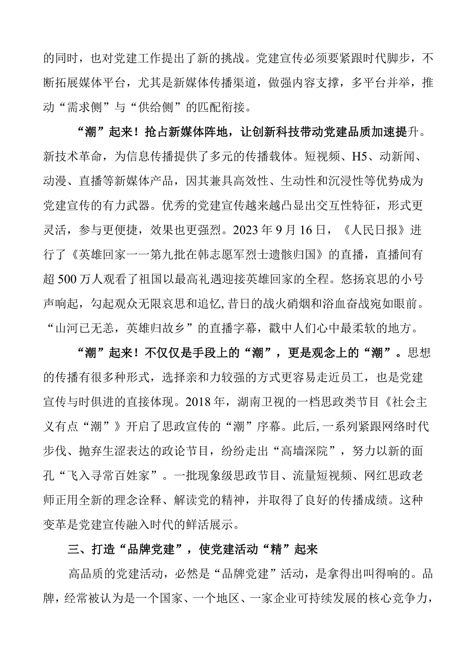 企业党务工作者经验交流发言材料集团公司.docx_第3页