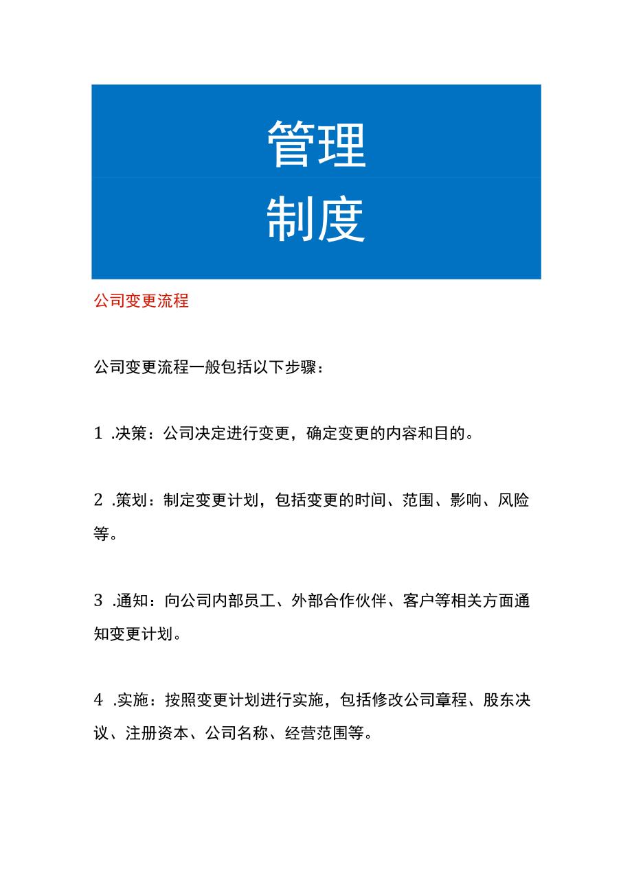 公司变更流程.docx_第1页