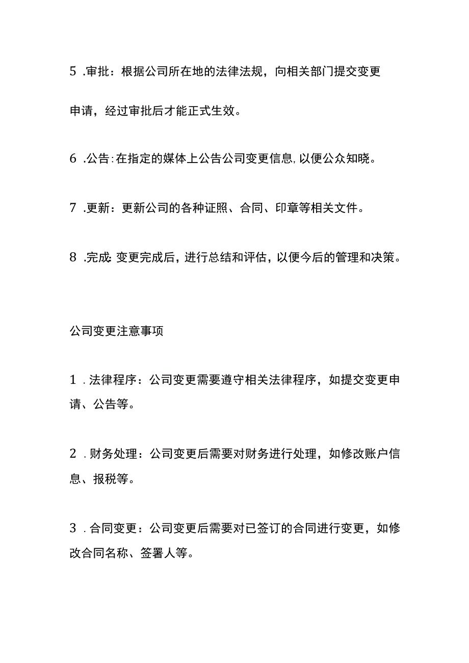 公司变更流程.docx_第2页