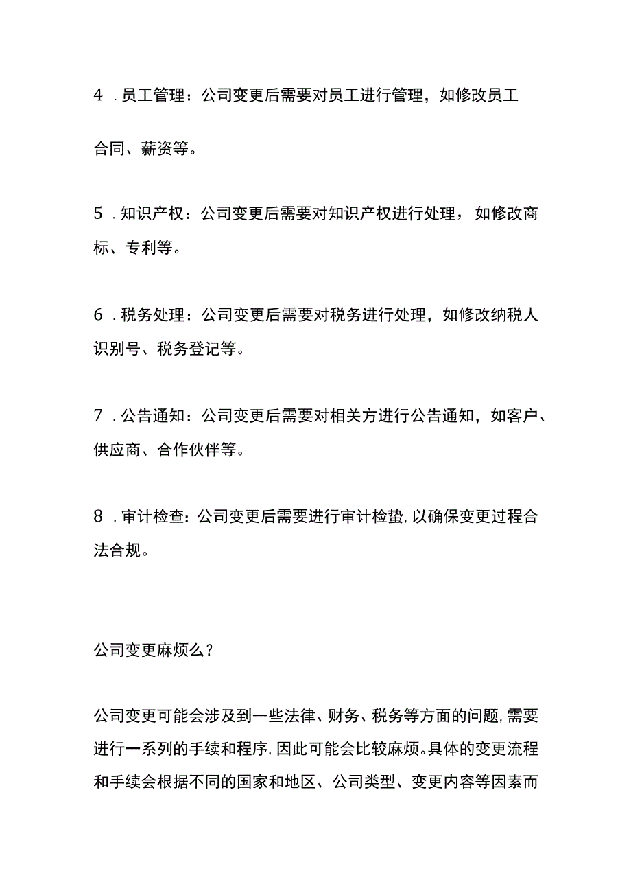 公司变更流程.docx_第3页