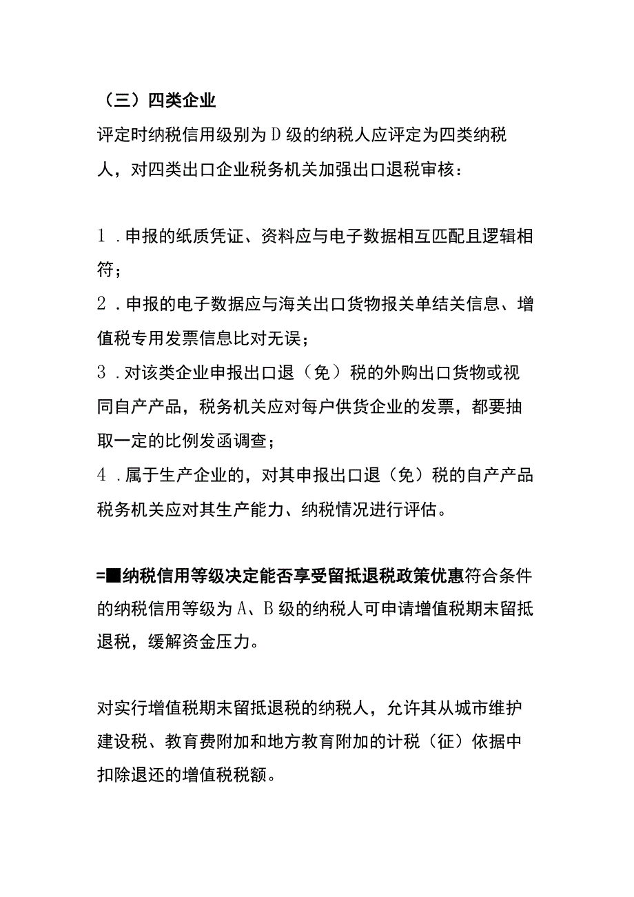 企业纳税信用等级ABMCD的作用.docx_第3页