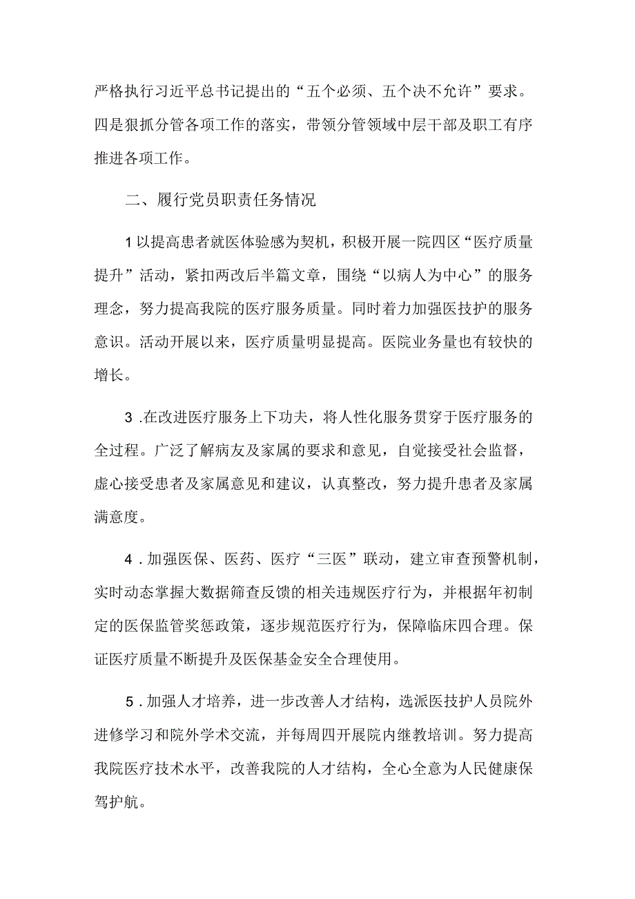 党员领导干部对照全面从严治党清单述责述廉报告范文.docx_第2页