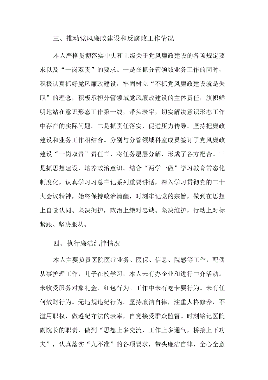 党员领导干部对照全面从严治党清单述责述廉报告范文.docx_第3页