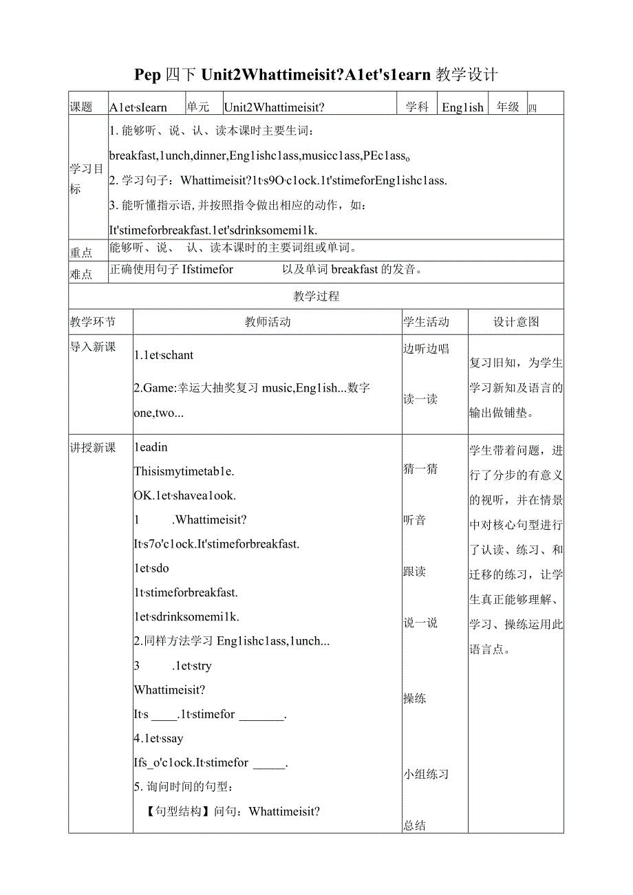 人教PEP四年级下册Unit2 What time is it A let's learn教案.docx_第1页