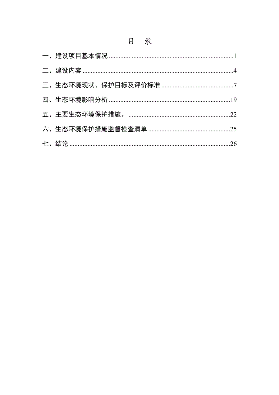 贵港市湘城矿业有限公司小平天山铅锌矿采矿工程扩建项目环评报告.docx_第2页