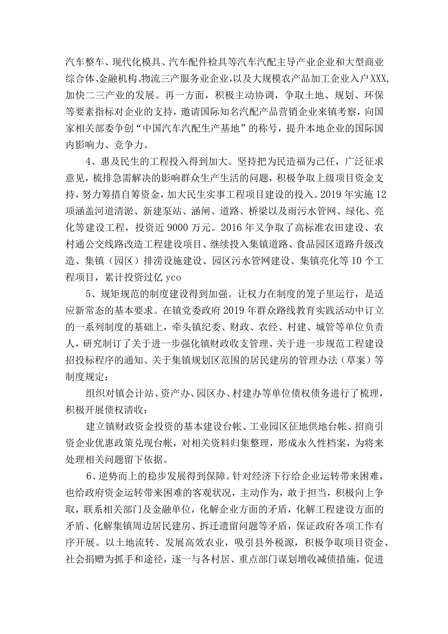 党委换届报告范文精选8篇.docx_第3页