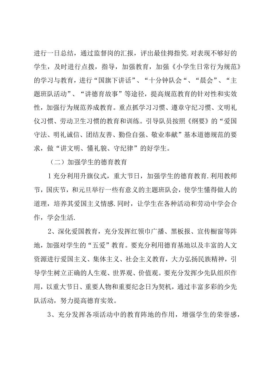 六年级工作计划范文汇总9篇.docx_第3页