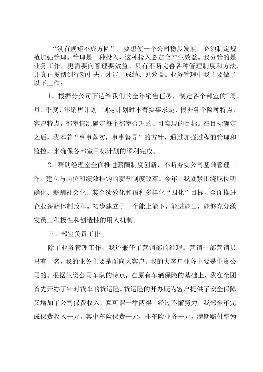 保险公司员工述职报告.docx_第2页