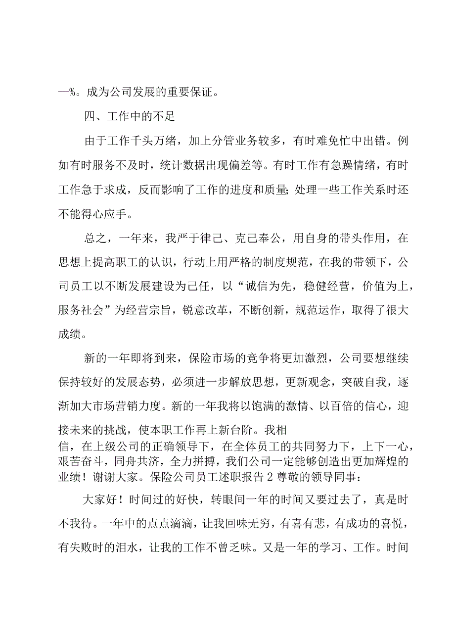 保险公司员工述职报告.docx_第3页