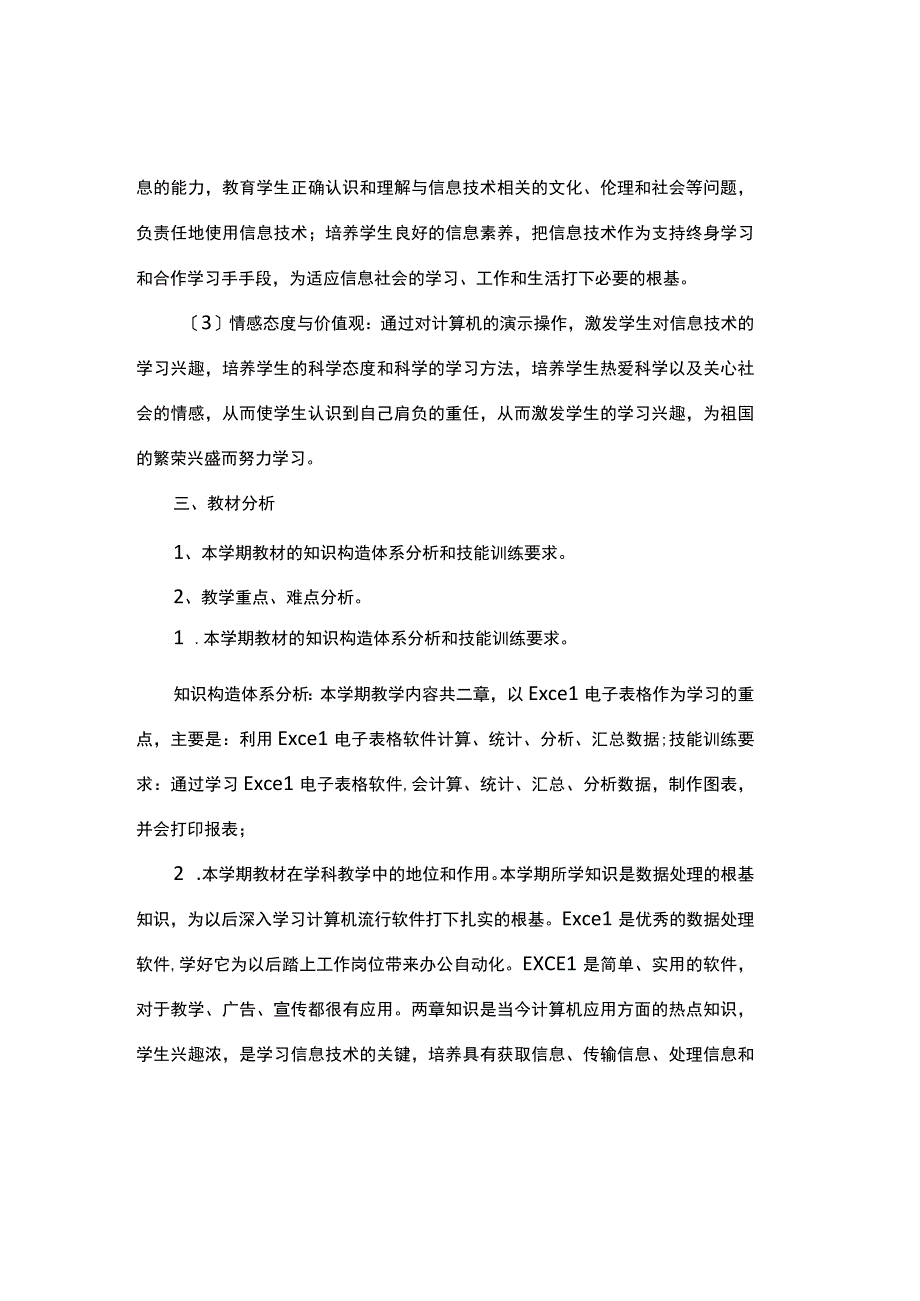 八年级上册信息技术教学案.docx_第2页