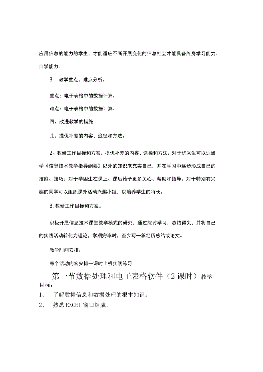 八年级上册信息技术教学案.docx_第3页