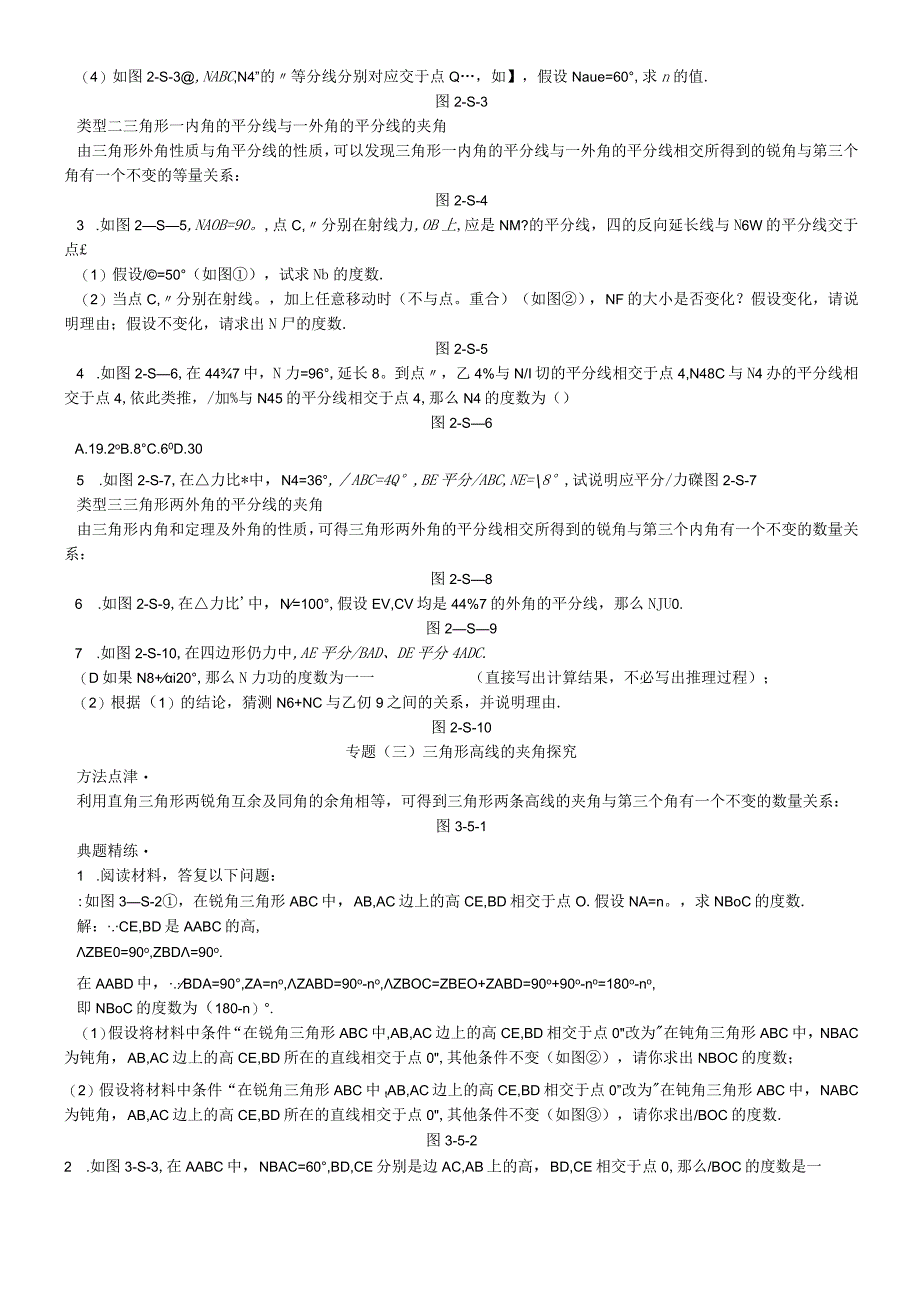 人教版八年级上册 三角形与全等三角形专题探究无答案.docx_第2页