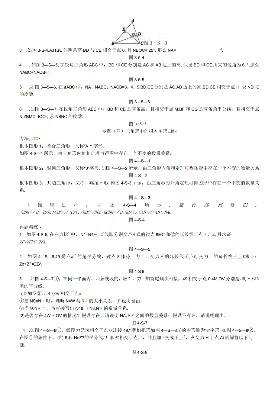 人教版八年级上册 三角形与全等三角形专题探究无答案.docx_第3页