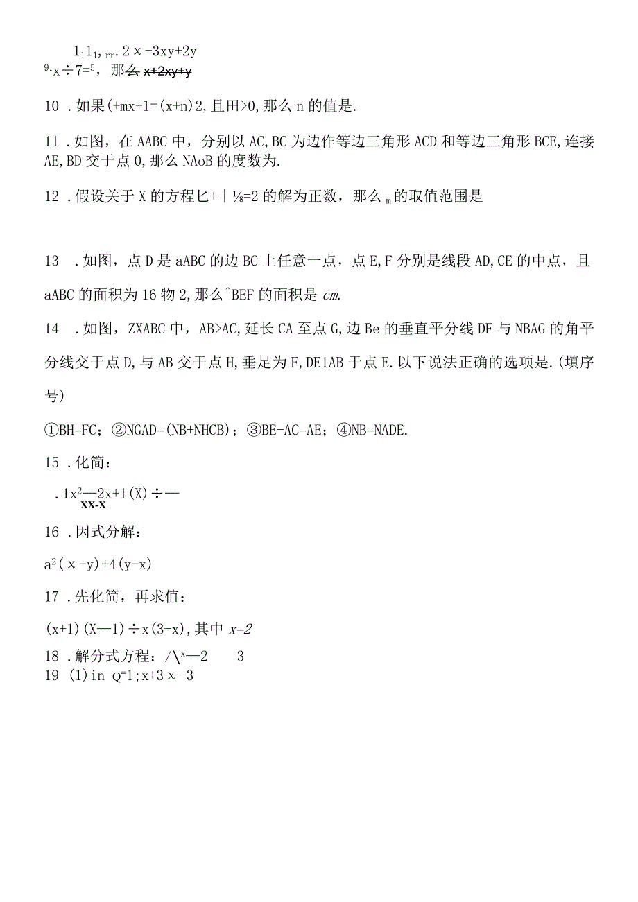 人教版八年级上册 全册复习训练练习题.docx_第2页